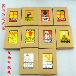 万次火柴 搞笑图案网络潮语万次火柴 地摊热销 创意礼品 新奇个性