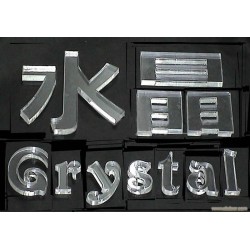 厂家批发亚克力字 水晶字 表面任意色