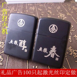 广告礼品定做打火机 煤油打火机 金属光板 100只起可激光丝印logo