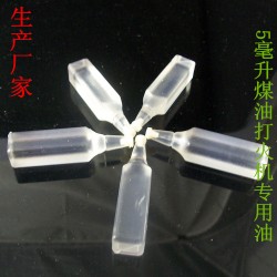淘宝专供小号煤油5毫升装塑料瓶万次火柴怀炉煤油打火机专用煤油