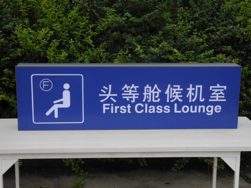 机场引导标识、标识灯箱、