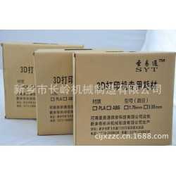 订制加工 ABS.PLA .3D打印机耗材 供3D 打印机用