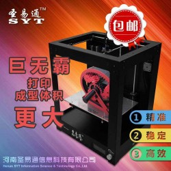 3D打印机 三维立体打印机 快速成型打印机 高精度3d打印机