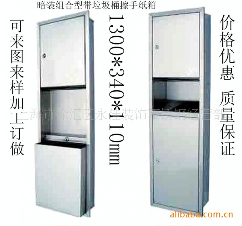 供应优质进口304材质不锈钢组合型带垃圾桶擦手纸箱