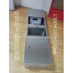 供应暗装组合型带垃圾桶不锈钢烘手机箱体