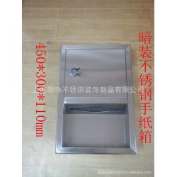 供应暗装方形不锈钢手纸箱