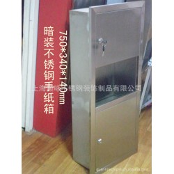 供应高档明装 暗装组合型不锈钢手纸箱