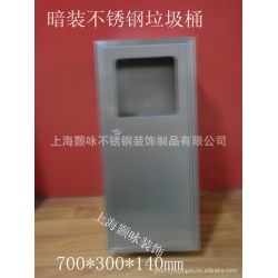 暗装不锈钢垃圾桶