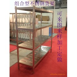 钣金加工不锈钢组装货架，储物架 商场货架