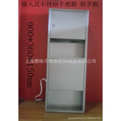嵌入式不锈钢擦手纸箱 烘手机 精品推荐