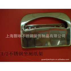 供应宾馆用高档304不锈钢1/2坐厕纸架