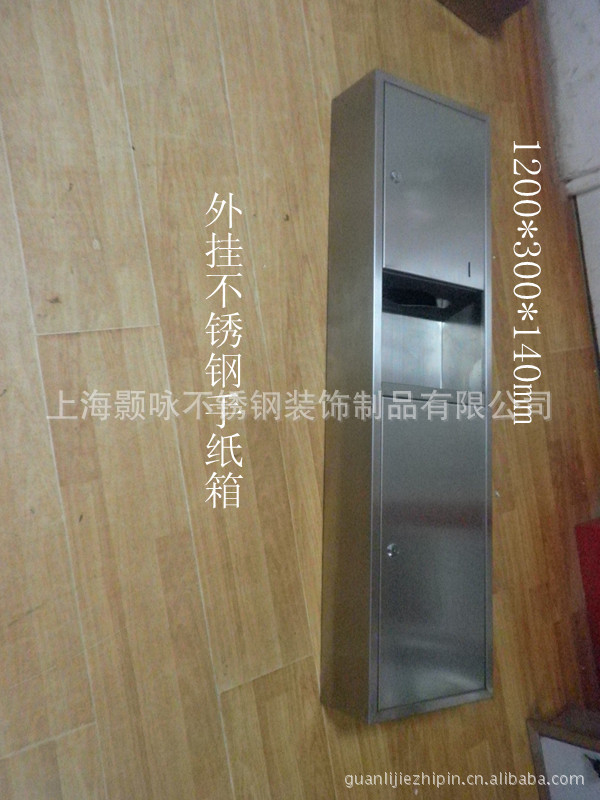 供应明装组合型带垃圾桶不锈钢手纸箱