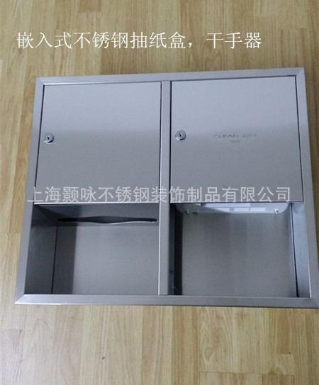 加工定做组合型暗装不锈钢手纸箱带干手器一体机