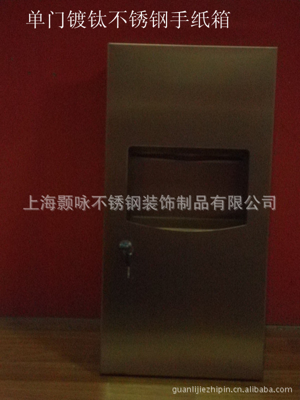 供应彩色暗装不锈钢手纸箱