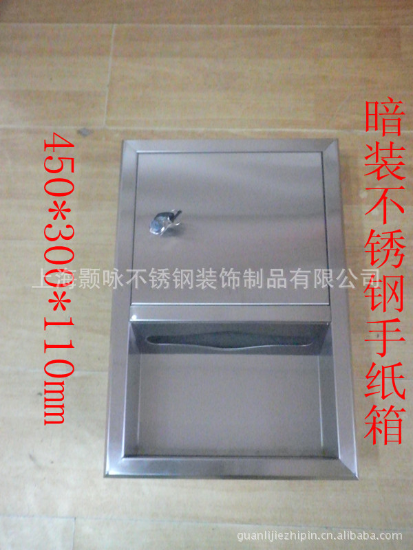 供应暗装方形不锈钢手纸箱