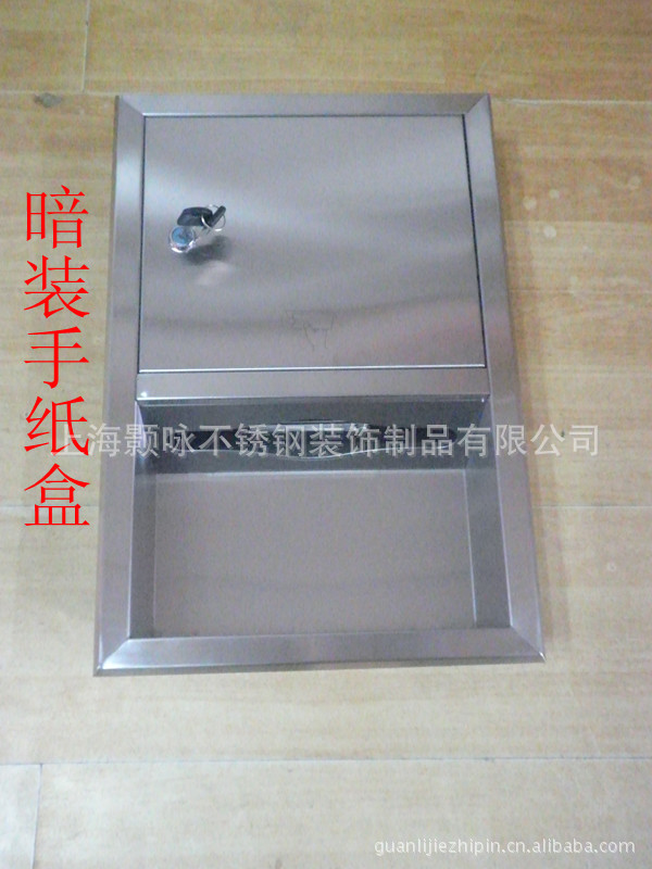 供应暗装方形不锈钢手纸箱
