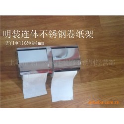 供应不锈钢明装外挂连体卷纸架 卷纸盒