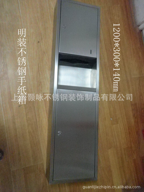 供应明装组合型带垃圾桶不锈钢手纸箱