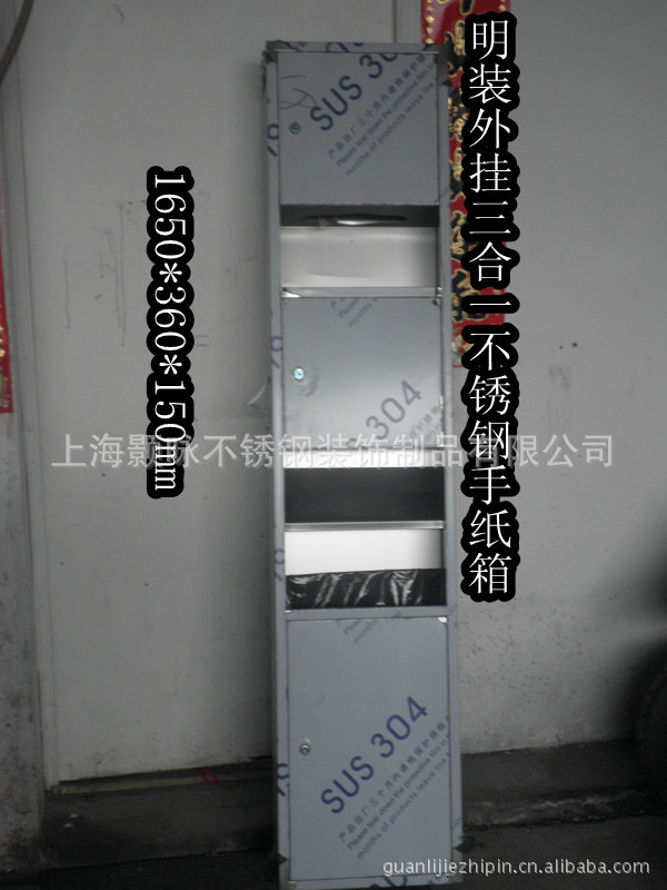 供应明装三合一组合型带烘手机 垃圾桶不锈钢手纸箱