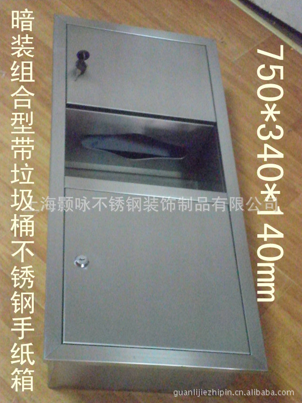 批发供应嵌入式商用组合型不锈钢手纸箱 上海不锈钢手纸箱