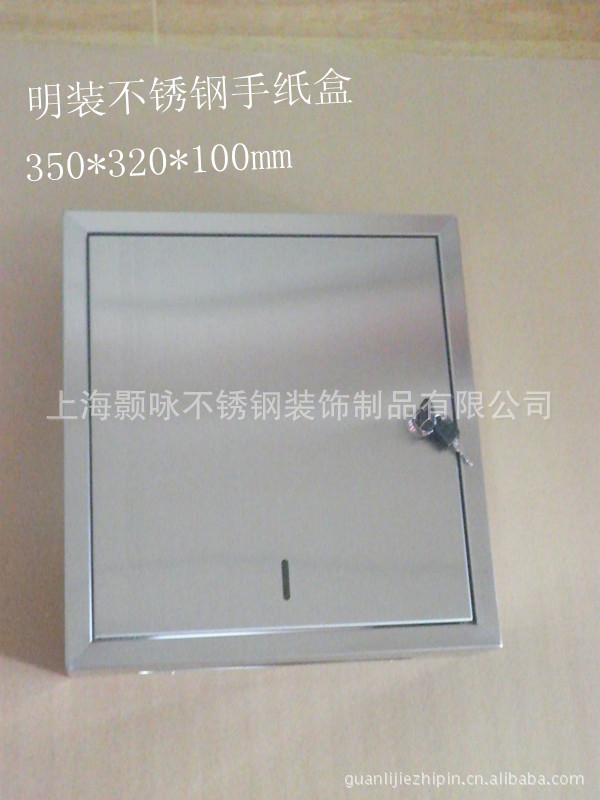 供应写字楼用高档不锈钢明装手纸箱