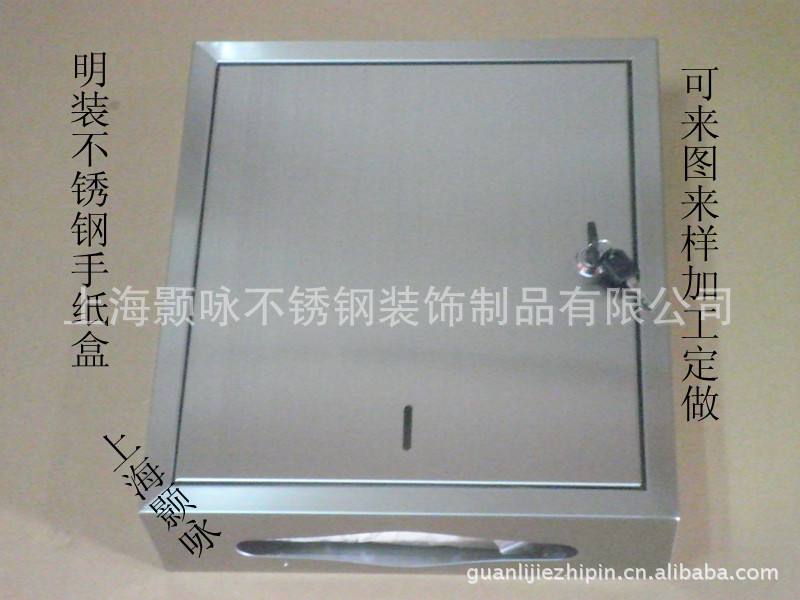 供应写字楼用高档不锈钢明装手纸箱