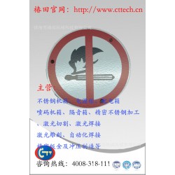 广东不锈钢冷板加工丝印标识激光雕刻加工禁停标识危险用电标识