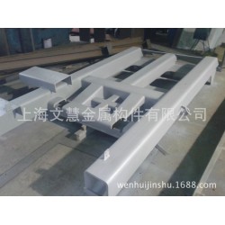 代加工-提升支架及限位环
