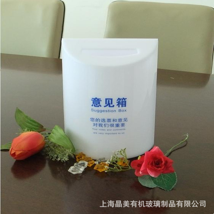 生产销售白色耐用意见有机玻璃意见箱 亚克力意见箱