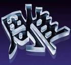 供应压克力,亚克力,有机玻璃,棒材