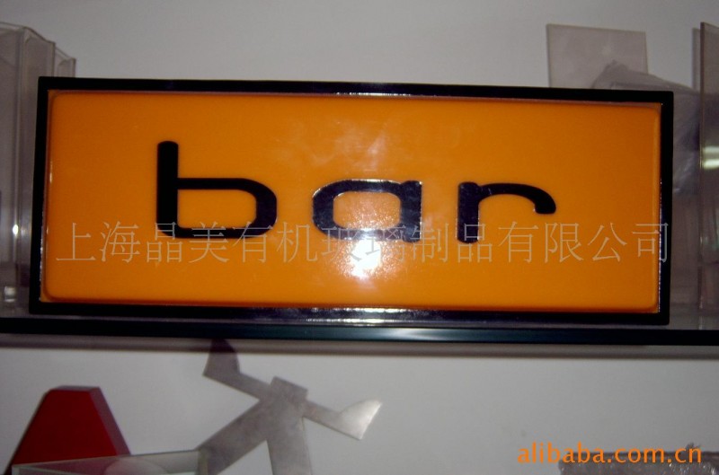 批发供应压克力,压克力制品,吸塑