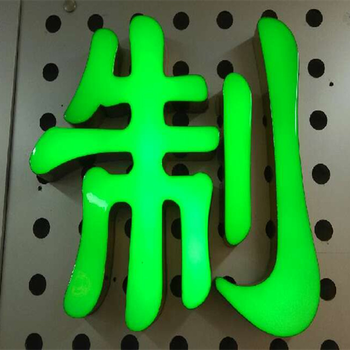 供应有机玻璃吸塑字,发光字,平面字有机玻璃,量大价低