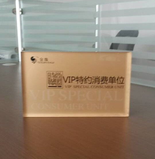 厂家生产供应高档精美有机玻璃VIP授权牌