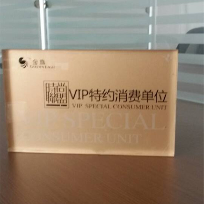 厂家生产供应高档精美有机玻璃VIP授权牌