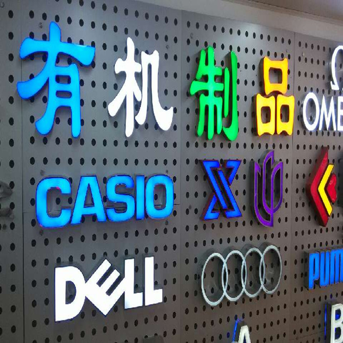 厂价大批量生产色彩丰富多种款示亚克力发光字