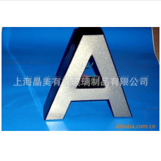 厂家热销各种样式LED发光字雕刻加工亚克力