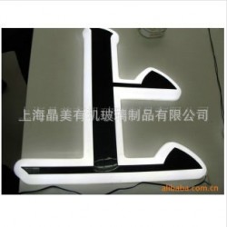 厂家热销各种样式LED发光字雕刻加工亚克力