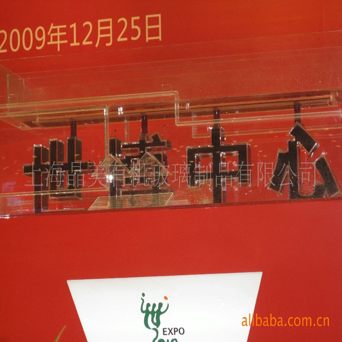 供应世博会开幕式专用亚克力围边灌酒字