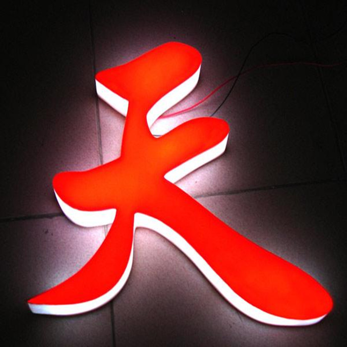奉贤亚克力不锈钢树脂发光字 围边字