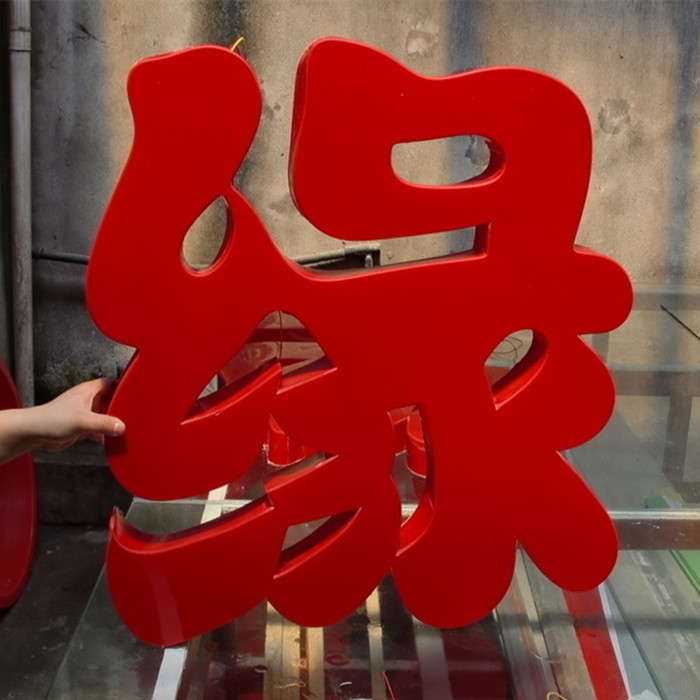 奉贤亚克力不锈钢树脂发光字 围边字