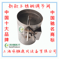 不锈钢风量调节阀风阀碟阀不锈钢加工定制风量调节阀规格DN150
