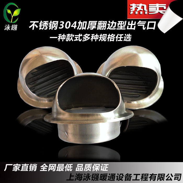 正宗304不锈钢排风口加厚排气口出风口排气帽新风口外墙出风200mm