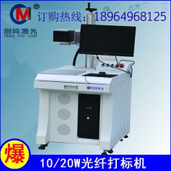 上海创鸣激光供应10w光纤激光打标机 金属标牌 数码配件U盘打标