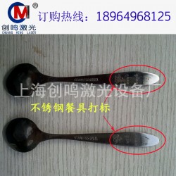 无锡供应金属餐具光纤激光打标机 功率10W/20W 范围110*100
