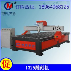 塑料板建筑材料板材数控雕刻机|1325木工雕刻机|广告雕刻机