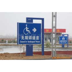 供应残疾人道路指引牌