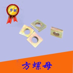 现货供应四方薄螺母10*10*3mm M4M5M6四方螺母非标四方螺母定做