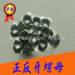 现货M6*0.75 正反牙螺母碳钢镀锌M5 M6细牙反牙螺母非标反牙螺母