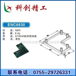 供应工业铝型材封盖 EF6630铝材端盖