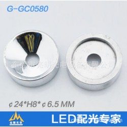 亮明光电GC0580仿流明国产led反光镜加工￠24*H8*￠6.5 MM铝